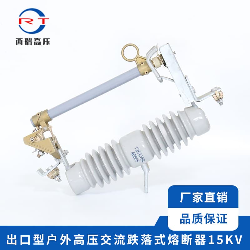 Manufacturer Supply, Export Type Outdoor AC High Voltage Fuse, High Voltage Drop-out Fuse 15KV