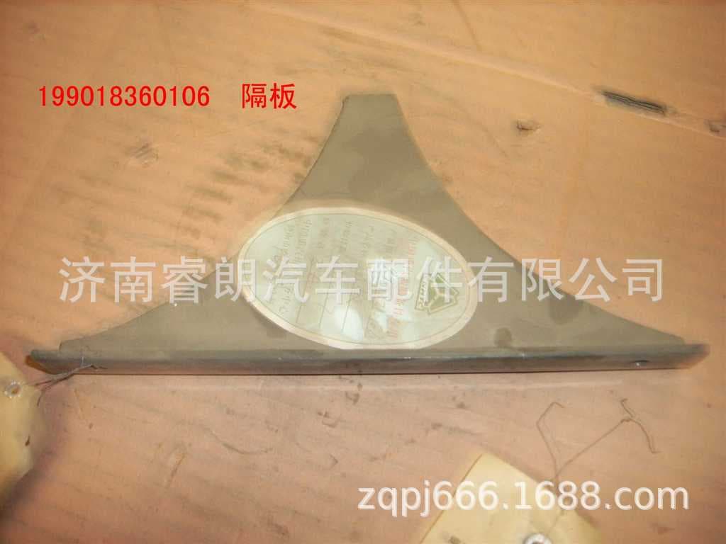 Production and wholesale of Sinotruk Howo Steyr parts 199018360106 Partition plate