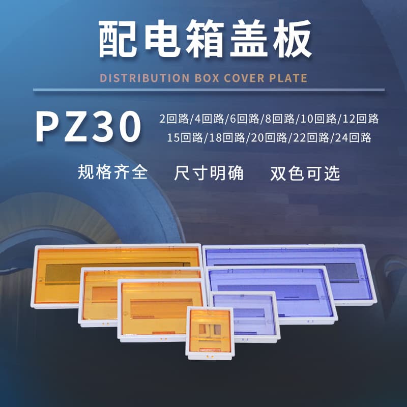 PZ30 Distribution Box Cover DZ47 Cover 8/10/12/15/18/20/22/24 Circuit Lighting Plastic Panel
