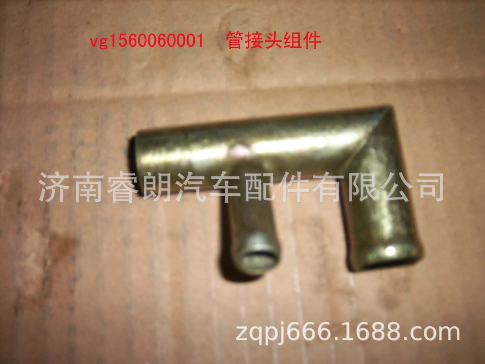 Production and wholesale of Howo Dump Truck parts VG1560060001 Pipe Fitting Assembly