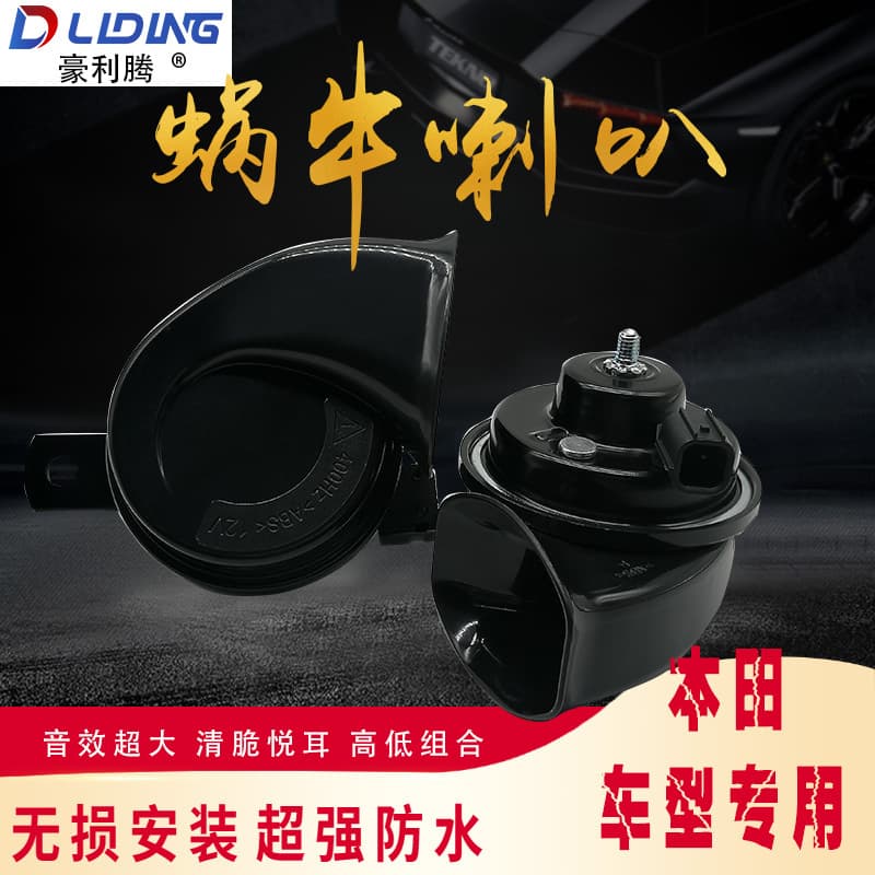 Snail Horn for Honda, Acura, Subaru, Accord, Civic, CRV - Factory Direct