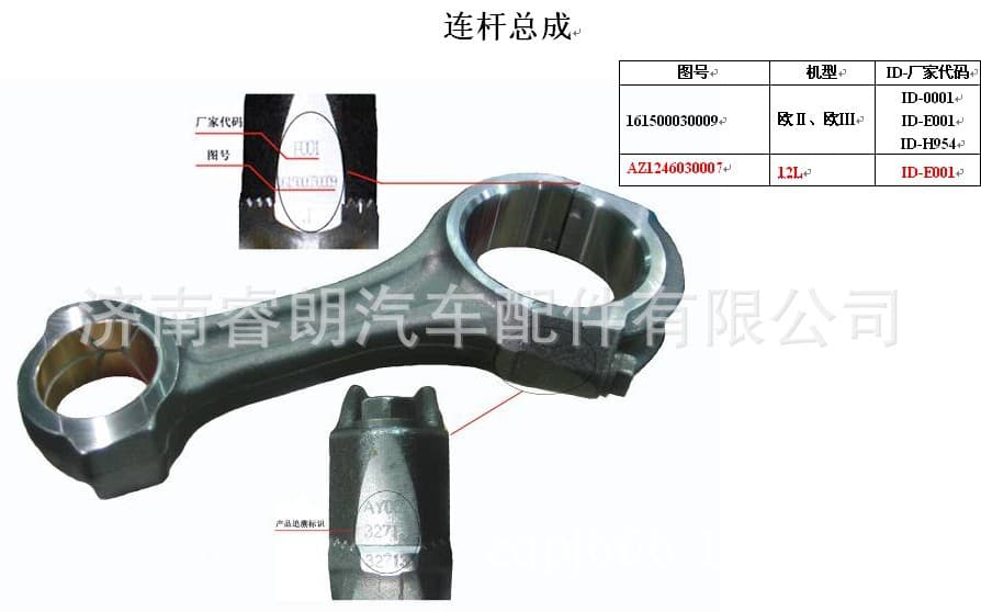 Production and Wholesale of Sinotruk Howo Shandeka Vehicle Parts 161500030009F F-Grade Connecting Rod Assembly