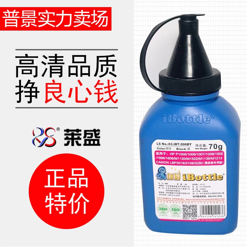 Laisheng 388a toner small blue bottle 70g compatible with HP1007 1008 1136 toner hp88a