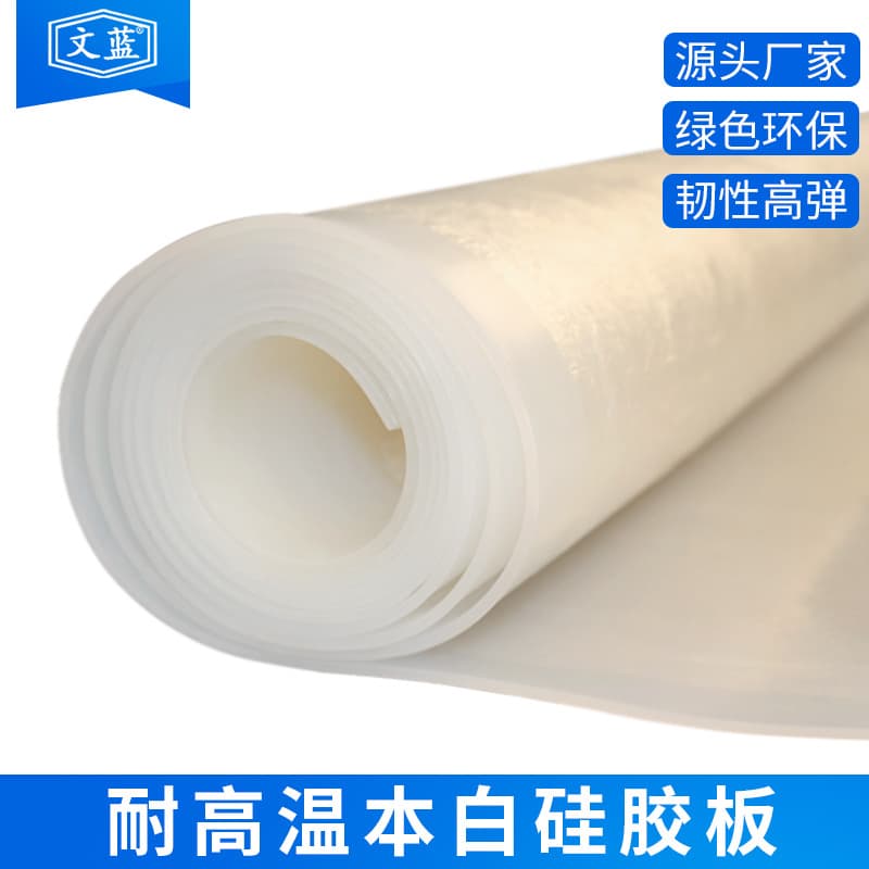 Supplier of off-white high-temperature resistant silicone rubber sheets, transparent high-temperature silicone skins, insulating silicone boards, direct from manufacturer