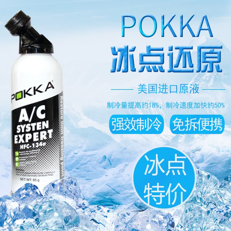 POKKA car air conditioner AC freezing point reducing agent powerful refrigerant powerful cooling cleaner