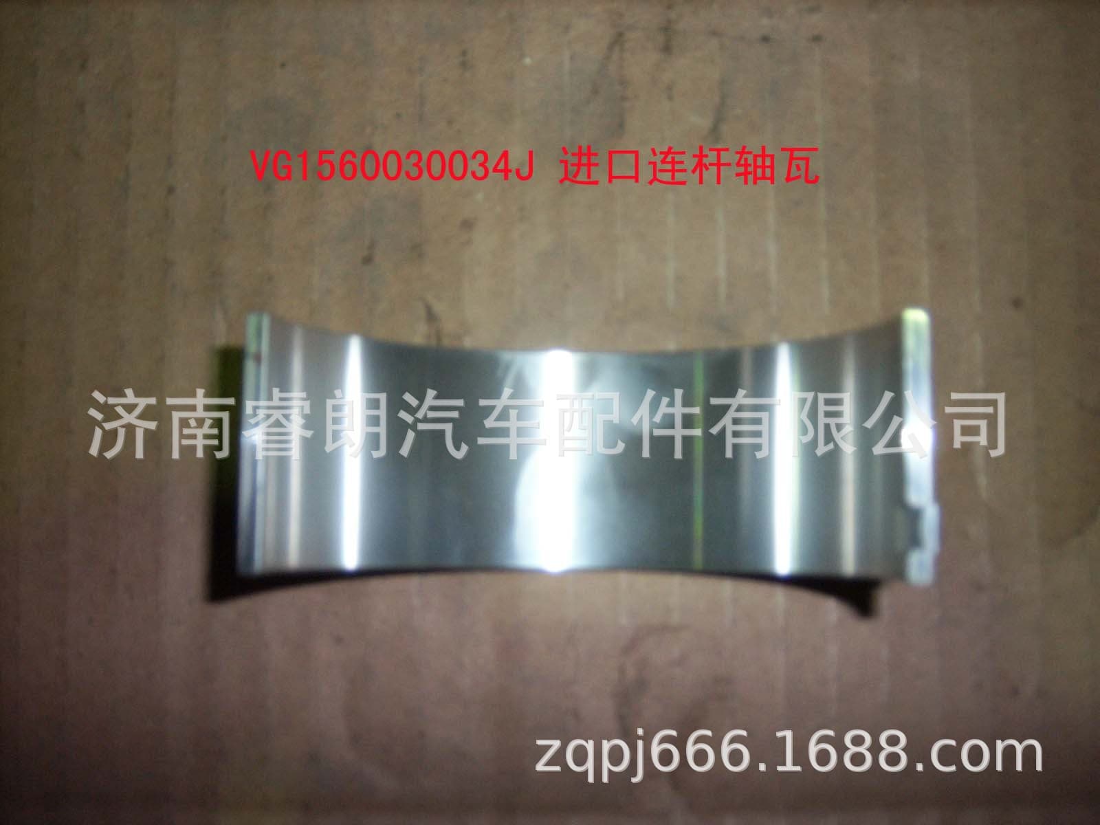 Production and Wholesale of Sinotruk Steyr Howo Haoyun Parts VG1560030034J Imported Connecting Rod Bearing