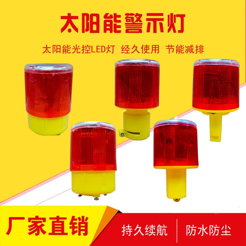 Solar light controlled LED obstacle light traffic safety flash signal light construction at night solar warning light