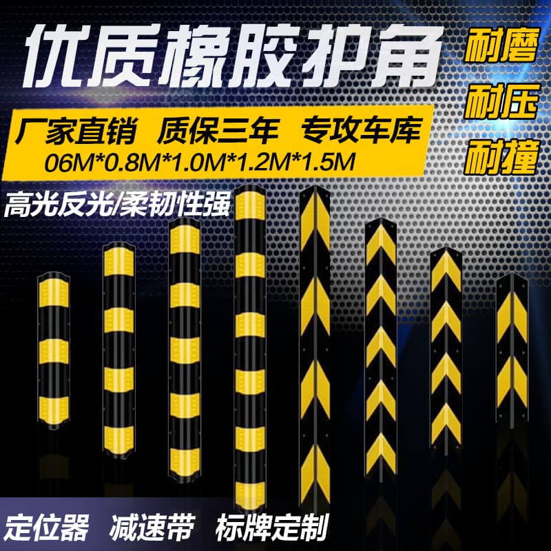 Corner protection strips, rubber underground garage corner protection strips, anti-collision strips, reflective tapes, rubber basement right-angle warning strips, rounded corners