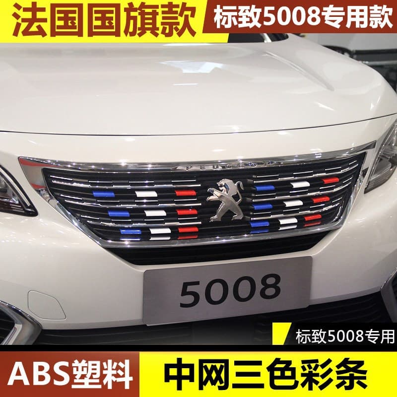 Suitable for Peugeot 5008, 408, and new 308 grille trim strips; also suitable for Peugeot 301, 2008, and 3008 logo tricolor grille modification.