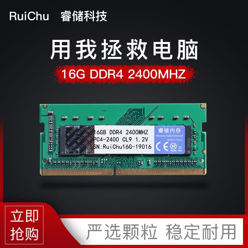 RuiChu DDR4 2400 16GB Laptop Memory RAM New Fourth Generation Dedicated Laptop Module