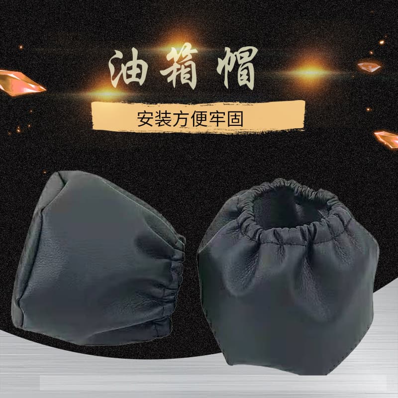 Dustproof and waterproof covers for large truck fuel tanks, fuel tank cap dust covers, and fuel tank caps for trucks and commercial vehicles.