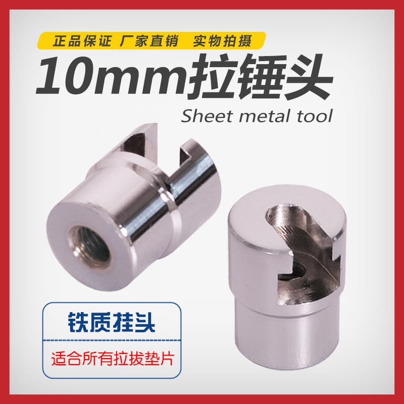 Dent Repair Puller Accessories M10 Thread Pull Hammer Head Accessories Pull Head Auto Dent Repair Tool