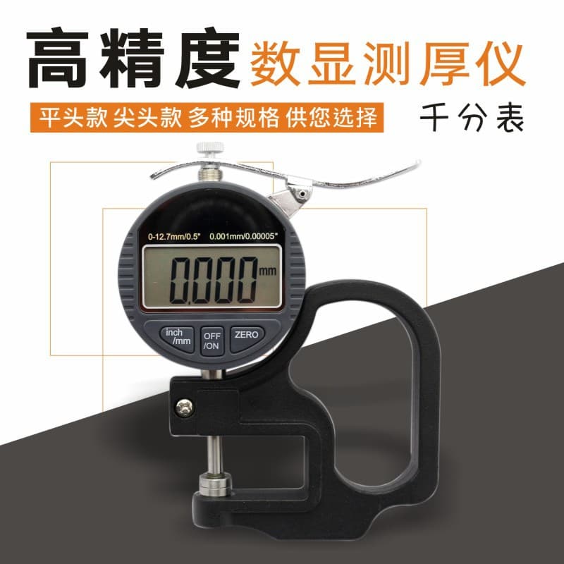 0-10 Digital Thickness Gauge, Thickness Caliper 0.001mm for Paper, Film, Fabric, Leather, and Sheet Materials