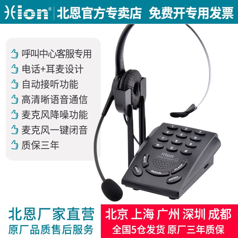 Hion/Bei En VF600 call center customer service telemarketing special telephone operator headset landline fixed line