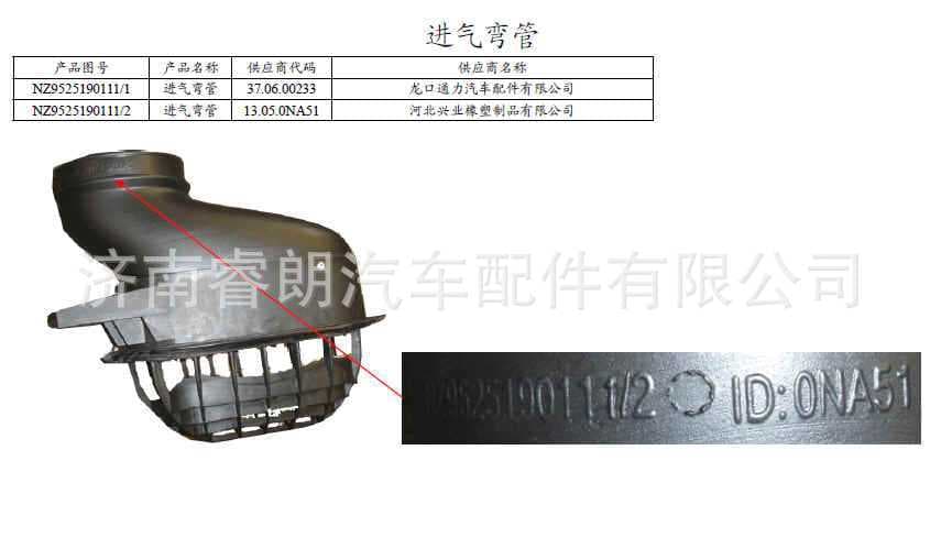 Production and Wholesale of Sinotruk Steyr Howo Haoyun Parts NZ9525190111 Intake Elbow