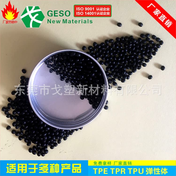 GESUO Customized TPU Thermal Conductive Material, Injection Molding Grade, Good Thermal Stability, Conductive Material, TPU Overmolding Compound