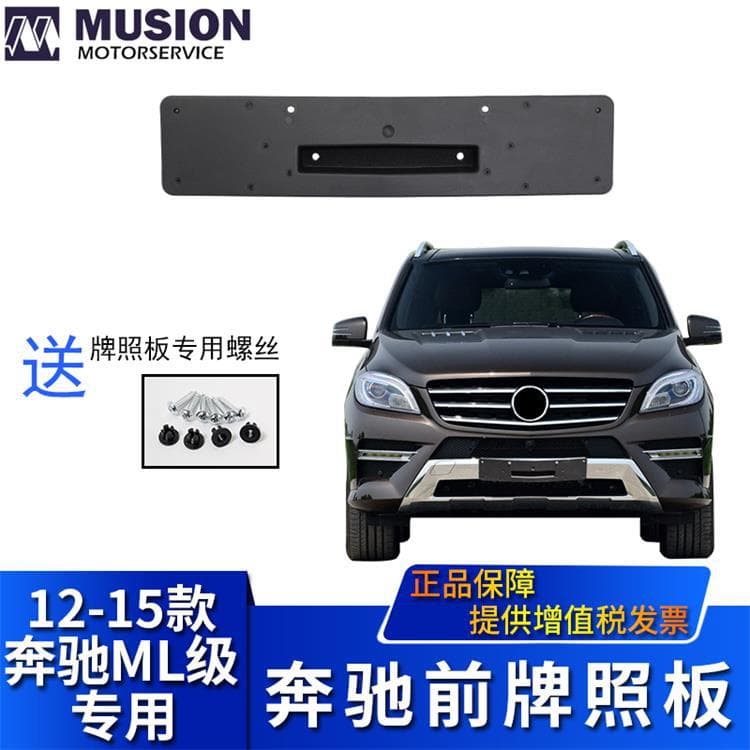 Manshi License Plate Bracket for W166 Mercedes ML300 ML320 ML350 ML400