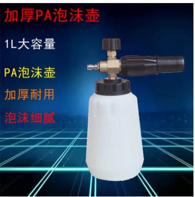 Leige High Pressure Foam Gun Car Wash Foam Sprayer Foam Pot 2L PA Pot