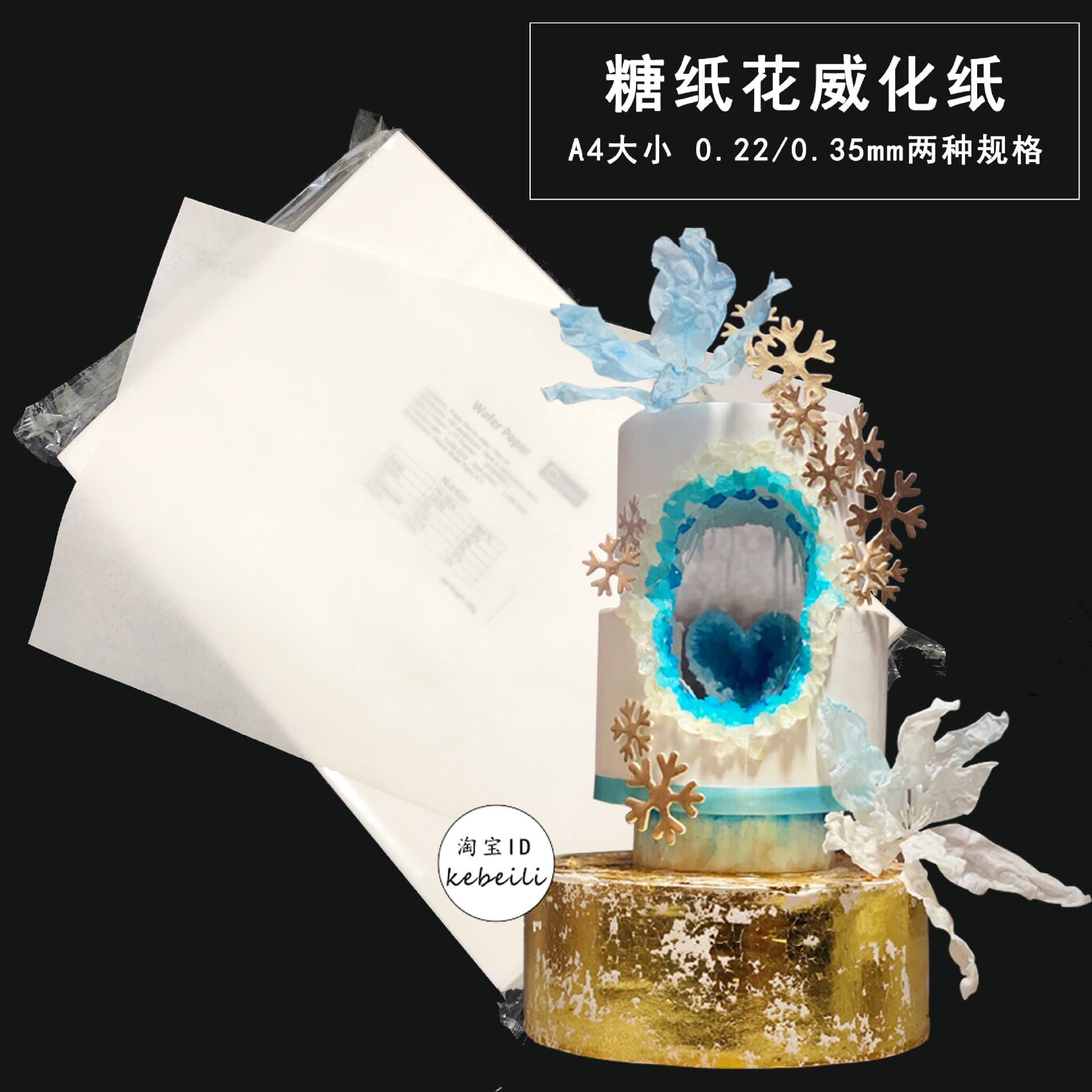 Edible Wafer Paper Sugar Flower Wafer Paper Ultra-Thin Fondant Cream Cake Sugar Flower Printing Baking 0.22 Wafer Paper