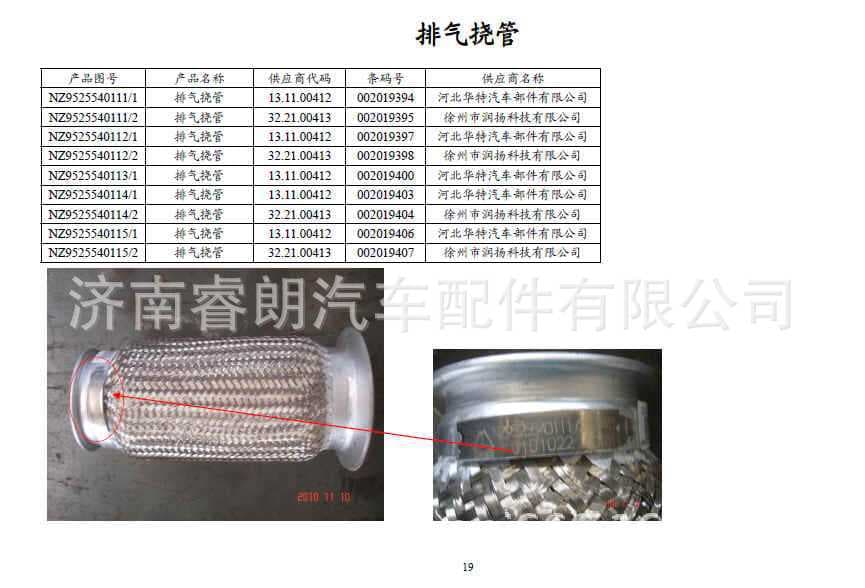 Production and Wholesale of Sinotruk Steyr Howo Haoyun Parts NZ9525540113 Flexible Hose