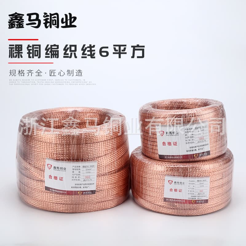 Factory direct copper wire bare copper braided wire 6-10 square conductive tape, soft connection bare wire, copper braided stranded wire.