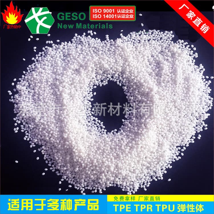 Gesu direct sales TPR encapsulation, injection molding grade aging resistance, TPR encapsulation PC, TPR encapsulation ABS, TPR encapsulation PA