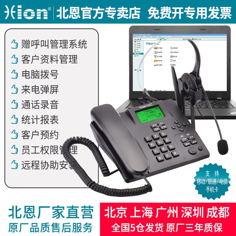 Hion/Bei En U880 call center wireless recording telephone operator card phone management system