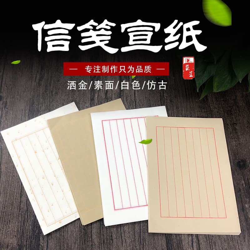 Wholesale direct, small script calligraphy Xuan paper letter paper, vertical red eight-line small script sutra copying paper, 40 sheets.