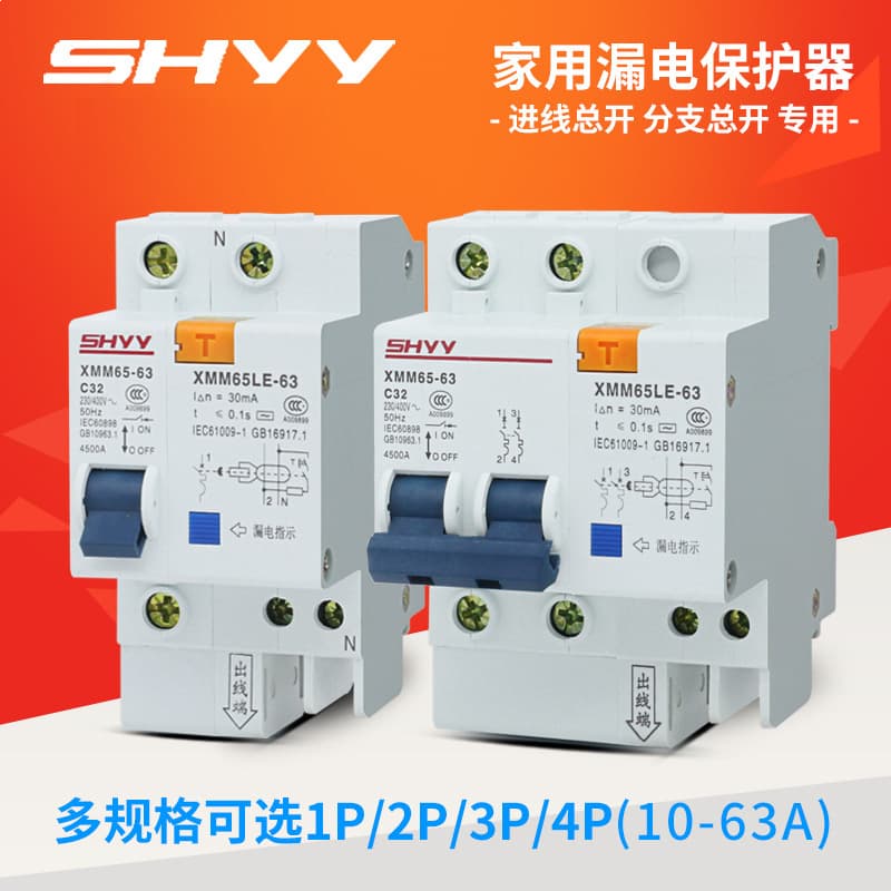 Supply leakage switch 163263A household leakage circuit breaker three-phase four-wire 1234P leakage protector RCD