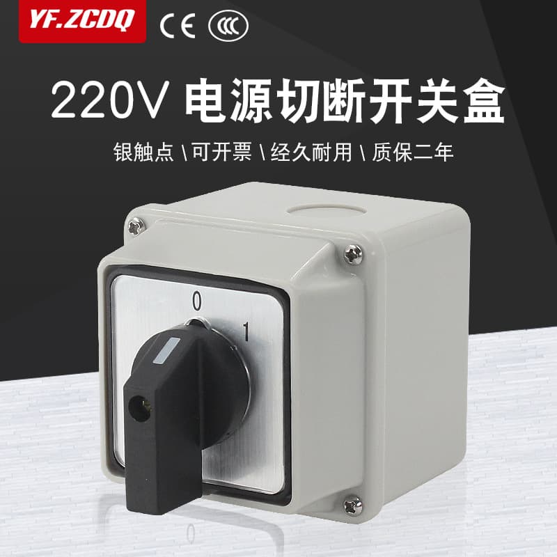 LW26-20 C02/1 Universal Changeover Switch with Waterproof Base Box 220V Power Disconnect Main Control Load On/Off