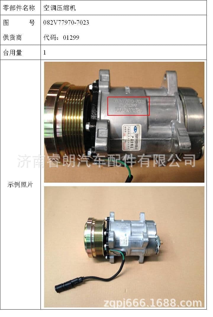 Production and wholesale of Sinotruk Howo SITRAK complete vehicle parts 082V77970-7023 Air conditioning compressor