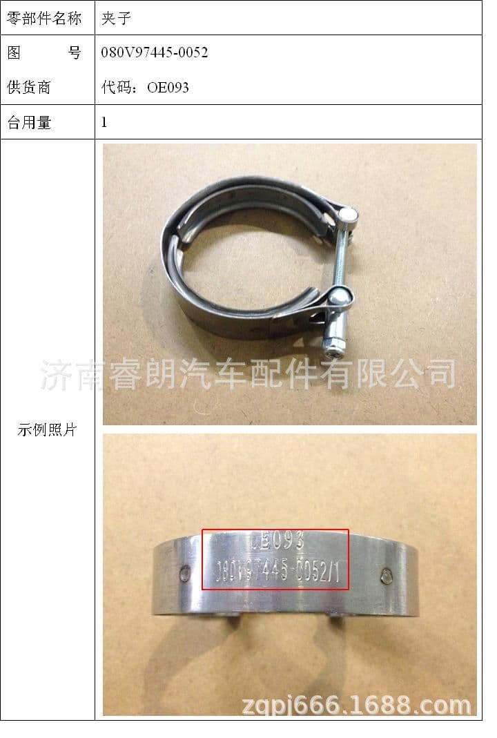 Production and wholesale of Sinotruk Howo SITRAK complete vehicle parts 080V97445-0052 Clip