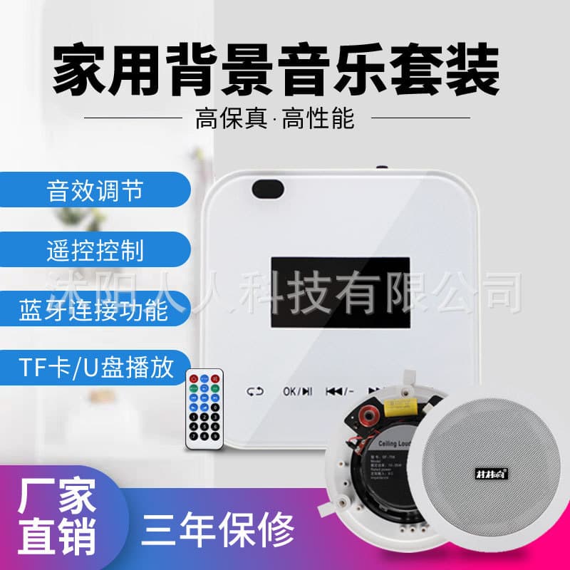 Background Music System Kit Bluetooth Ceiling Speaker Audio Host Home Smart Touch Screen Control Broadcast