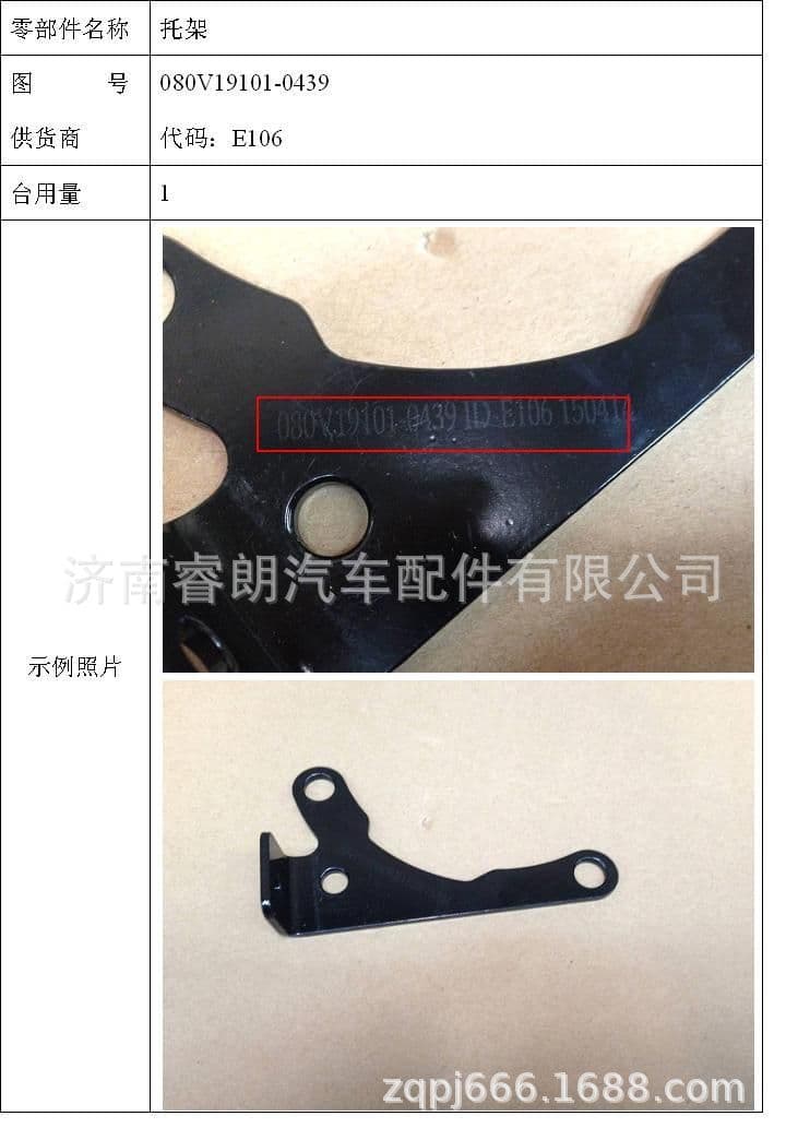 Sinotruk Parts HOWO080V19101-0439 Bracket