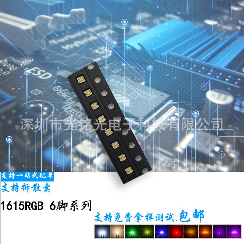 In Stock 1615RGB 1616 Red Blue Green 6-Pin Tricolor Lamp 0603 Full-Color SMD LED Bead