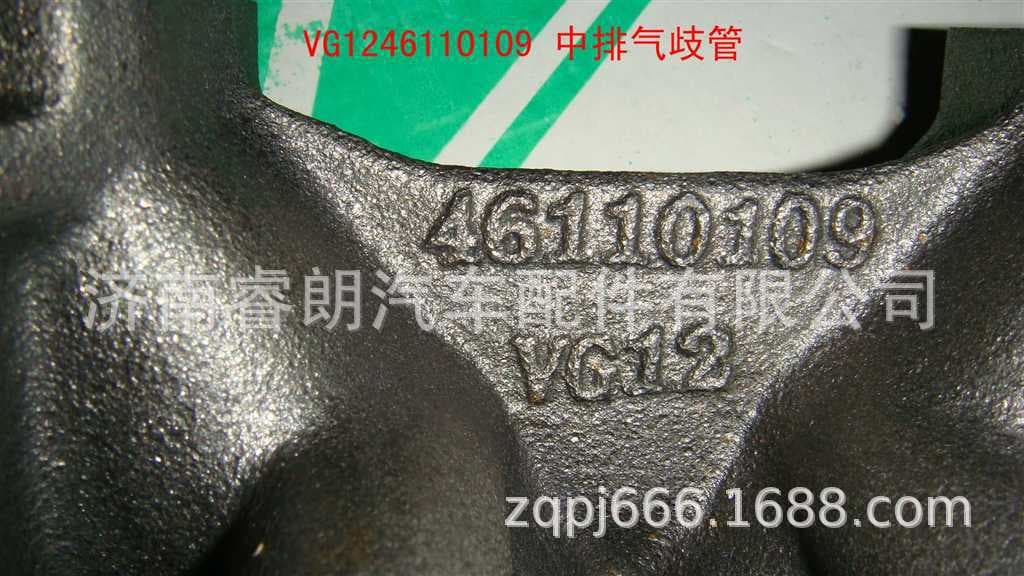 Production and Wholesale of HOWO Dump Truck Parts VG1246110109 Intermediate Exhaust Manifold