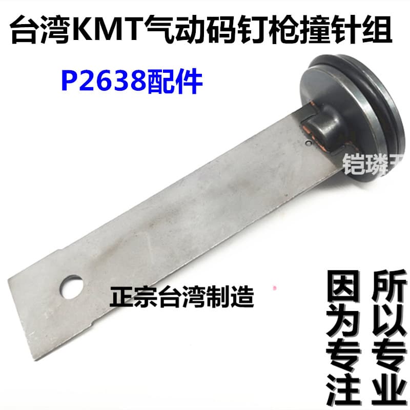 Taiwan Pneumatic Staple Gun KMT Air Staple Gun U-Type Staple Gun P2638 Staple Gun Accessories Firing Pin Set Striker Rod Pin