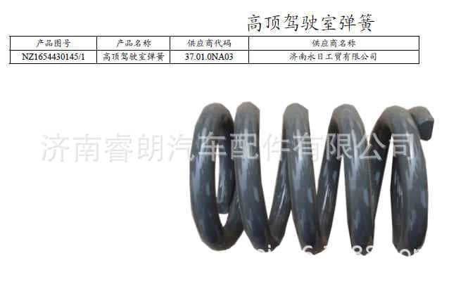 Production and Wholesale of Sinotruk Steyr Howo Haoyun Parts NZ1654430145 High Roof Cab Spring