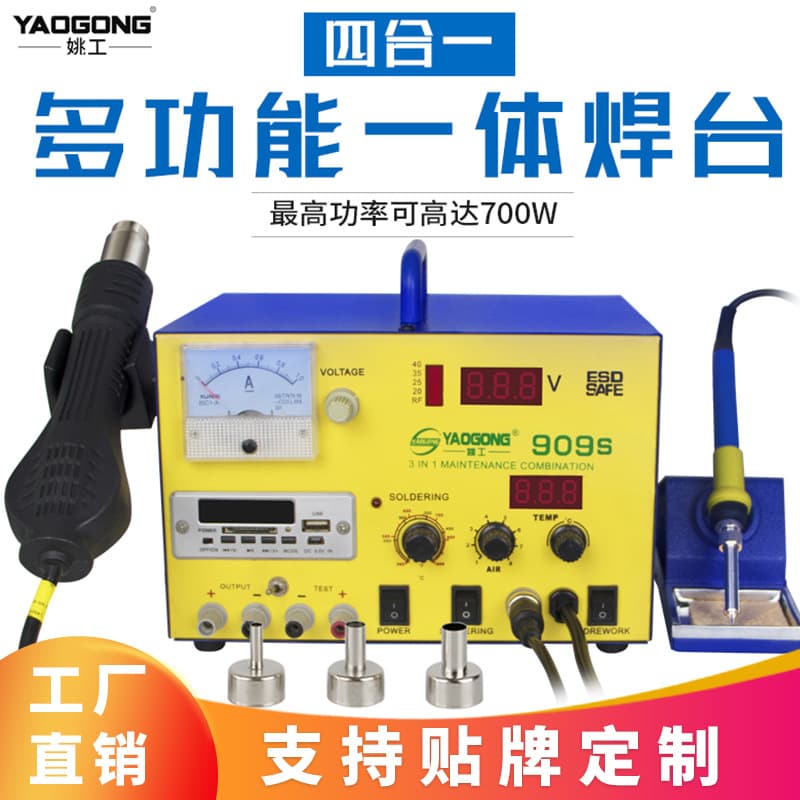 Yaogong 909S hot air gun desoldering station stabilized DC power supply 15V2 soldering iron digital display adjustable constant temperature electronic maintenance