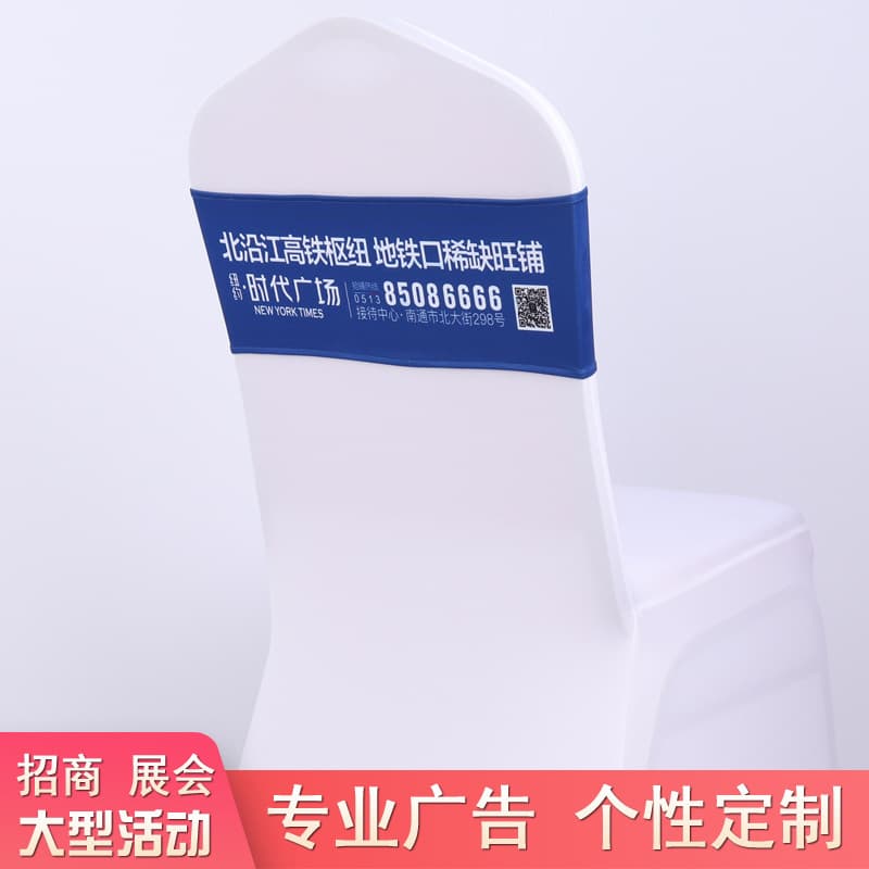 Customized Slogan QR Code Exhibition Company Annual Meeting Investment Chair Back Decoration Chair Cover Tie Strap Factory