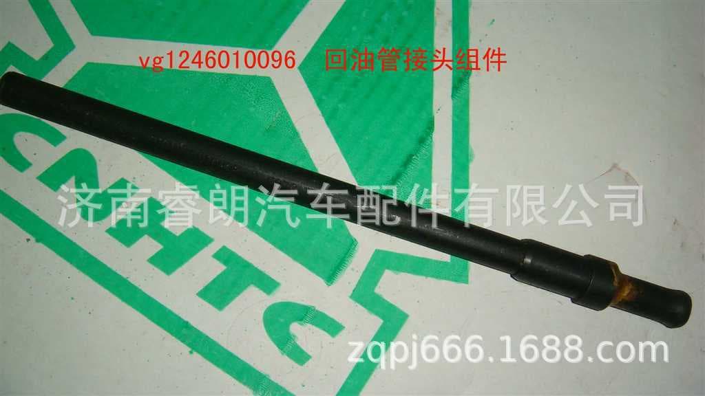 Production and wholesale of Howo Dump Truck parts VG1246010096 Return Pipe Fitting Assembly