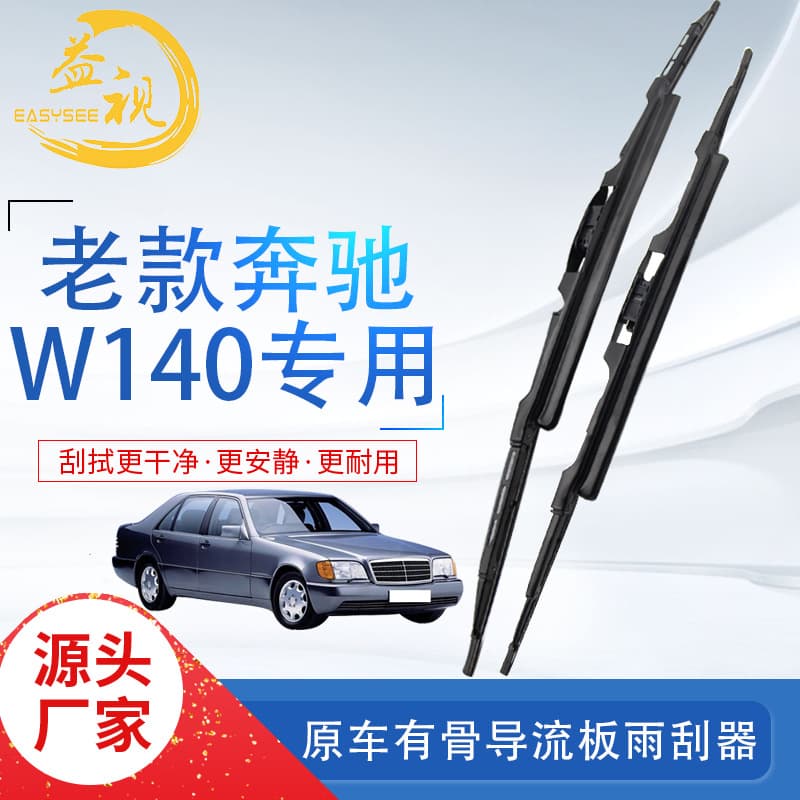 Old Model Millennium Mercedes S-Class Wiper Blades W140 Tiger Head Wide Large Hook Wiper Blades American Version Frameless Wiper Strips