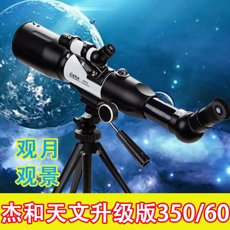 Jiehe Entry-Level Astronomical Telescope, Land and Sky Dual-Use Telescope CF35060 Astronomical Telescope