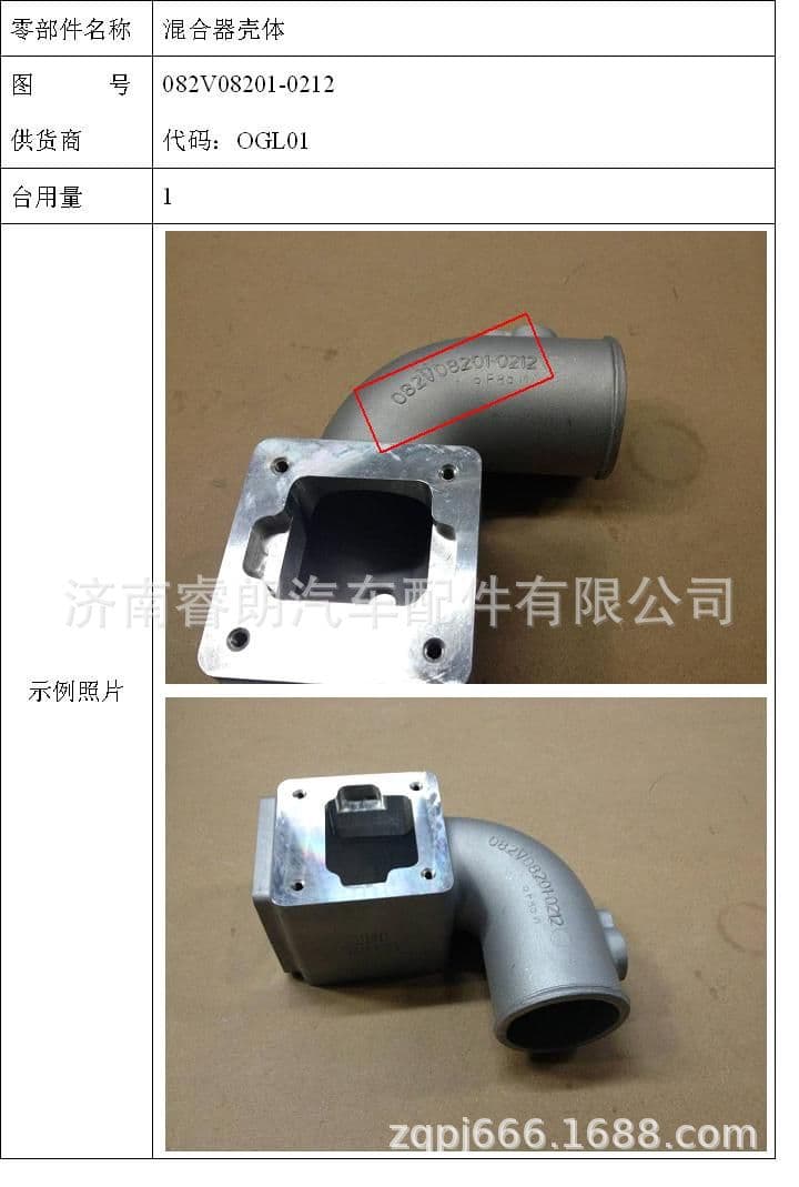 Manufacturer and wholesaler of Sinotruk Howo Shandeka full vehicle parts 082V08201-0212 Mixer housing