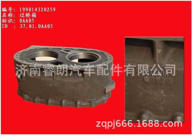Production and Wholesale of Sinotruk Howo Steyr Parts 199014320259 Transfer Case