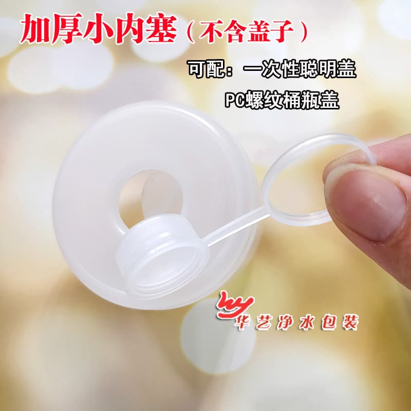 Small inner cap for purified water barrel, smart cap inner plug, manufacturer of barrel water lid, dust-proof and clog-resistant, new reusable thickened design
