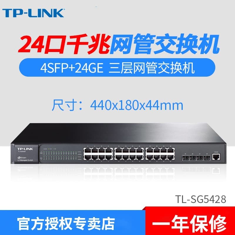 TP-LINK TL-SG5428 Full Gigabit 24-Port + 4 SFP Fiber Port Layer 3 Managed Switch for Network Monitoring