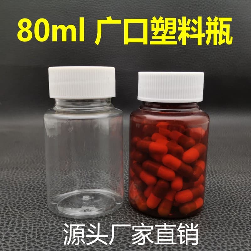 Wholesale 80ml transparent brown plastic bottles for dispensing solid, liquid, and powdered fish medicine; empty bottles.