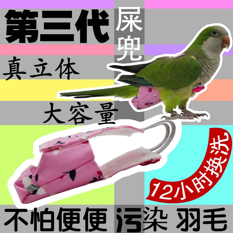 Bird Clothes Parrot Poop Pocket Pheasant Small Sun Monk Parrotlet Bird Harness Flightable Urine Pad Rope