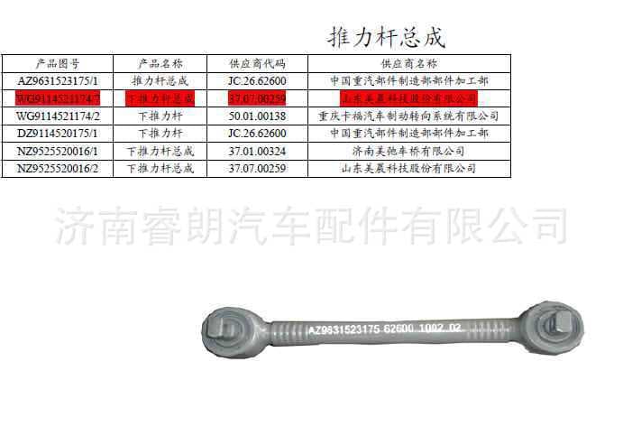 Production and Wholesale of Sinotruk Steyr Howo Haoyun Parts NZ9525520016 Lower Thrust Rod Assembly